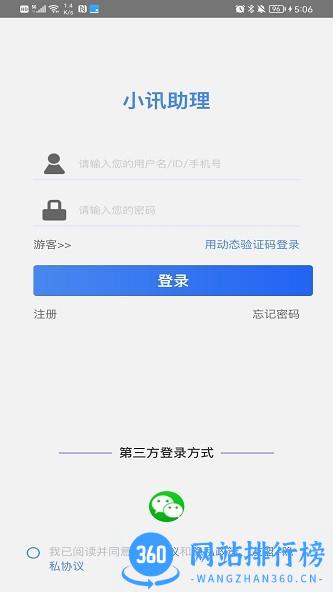 小讯助理官方最新版 v1.0.8 安卓版 0