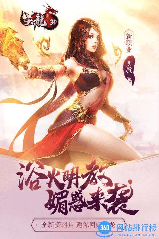 天龙3d爱上端