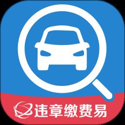 违章缴费易官方最新版