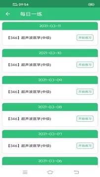 超声波医学主治医师题 v1.2.4 安卓版 0