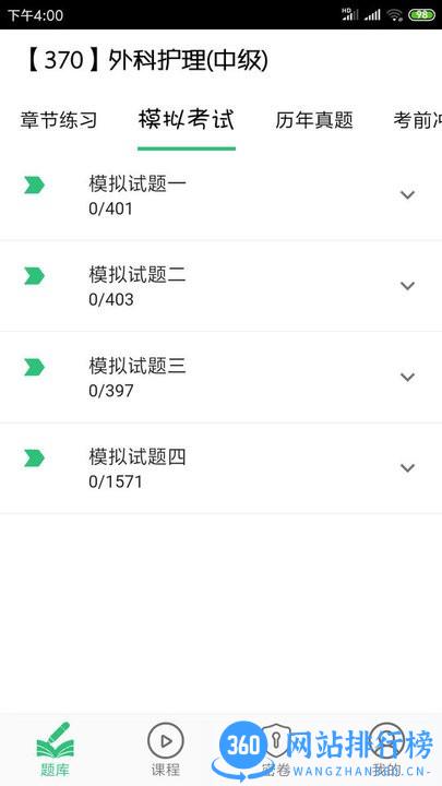 外科护理主管护师中级 v1.2.4 安卓版 0