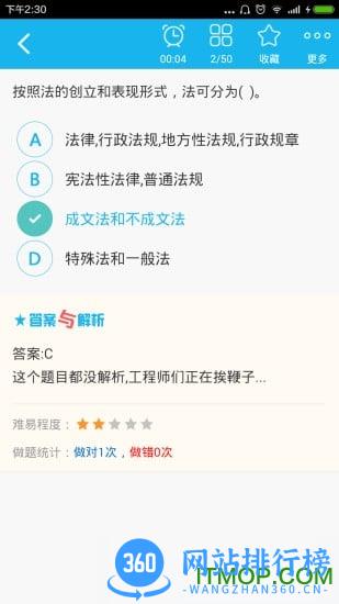 注册安全工程师总题库最新版 v6.0.4 安卓版 3