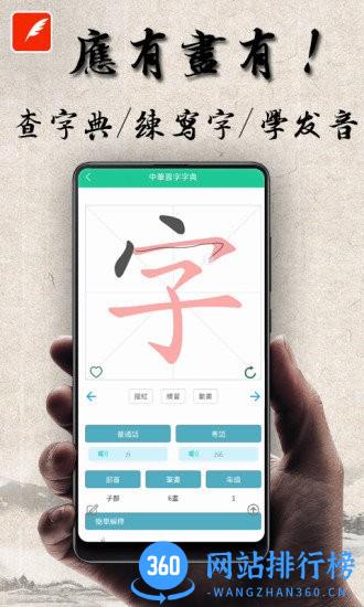 中华习字字典手机版 v1.1 安卓版 1