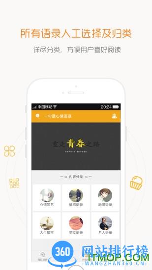 一句话心情语录 v4.3.7 安卓版 2