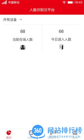 人脸识别云平台app