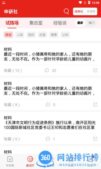 申研社 v1.2.0 安卓版 1