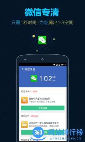 猎豹清理大师国际版破解版