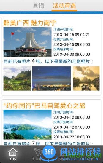 约你同行 v7.2.2 安卓版 2