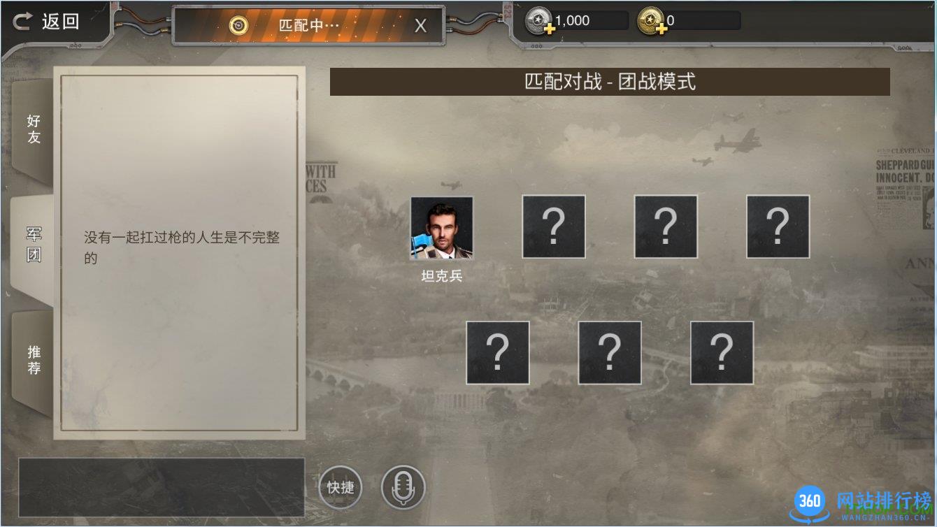 坦克连竞技版九游版