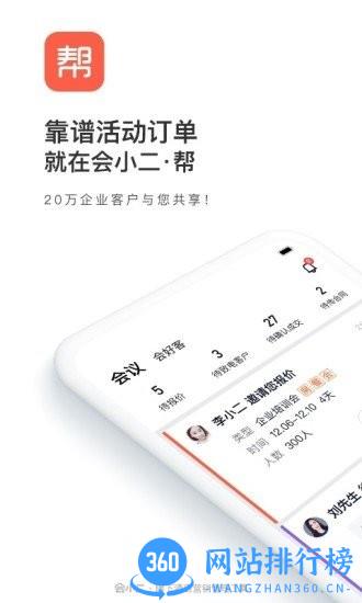 会小二帮app