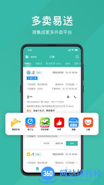 易送app