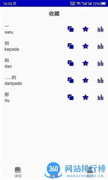 天天马来语 v22.09.29安卓版 2
