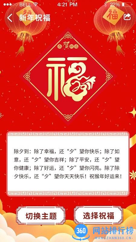 秒福祝福语生成助手app v1.0.0 安卓版 1