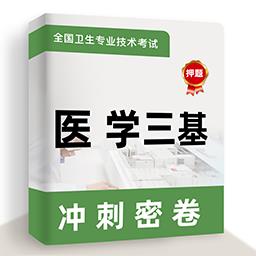 医学三基牛题库app