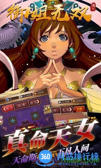 御姐无双特别版 v1.0.0 安卓版 3