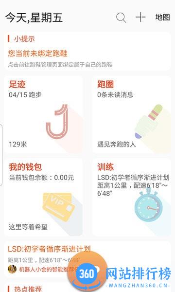 RunUp跑步记录软件 v1.0.4 安卓版 0