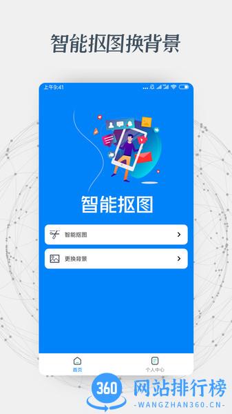 证件照抠图app v1.0.10安卓版 0