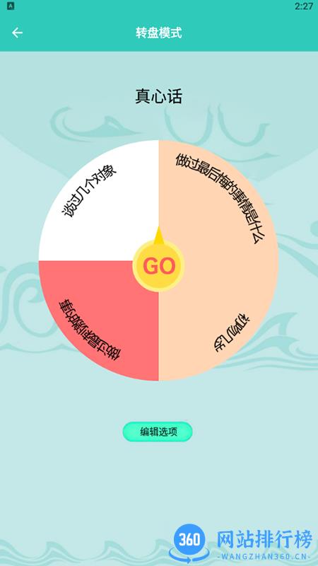幸运抉择转盘最新版 v1.3 安卓版 1