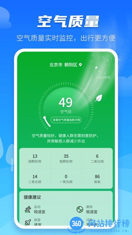 天气预报早知道2022 v1.0.221122.901 安卓版 2