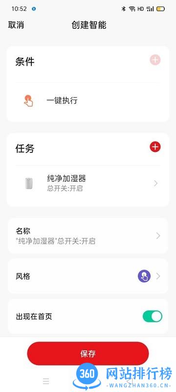 ZTK加湿器app v1.0.2 安卓版 3