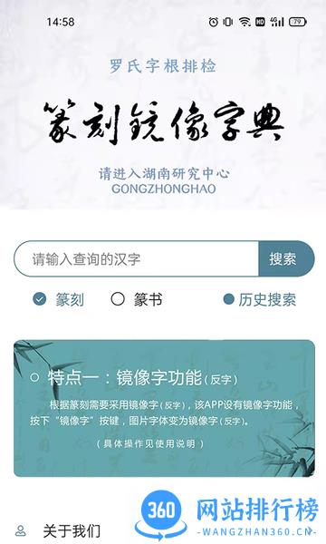 篆刻镜像字典app v1.6.2 安卓版 2