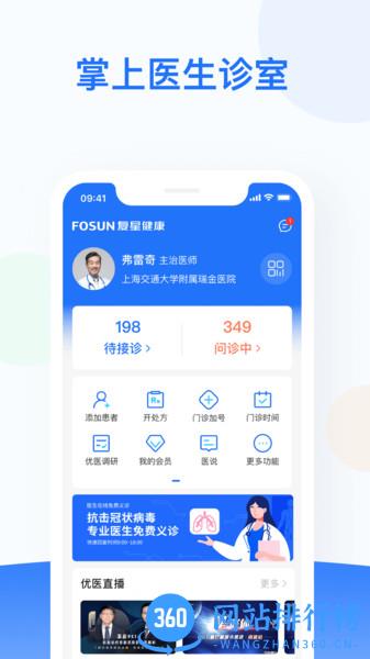 复星健康医生端 v2.9.18 安卓版 3