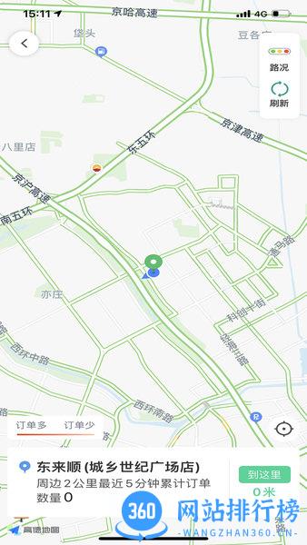 大雁出行司机端下载