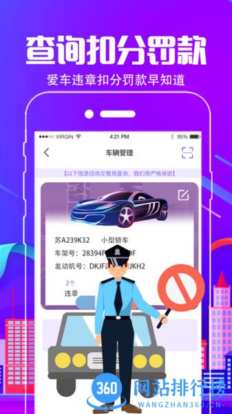 车行通违章查询 v7.6.123 安卓版 1