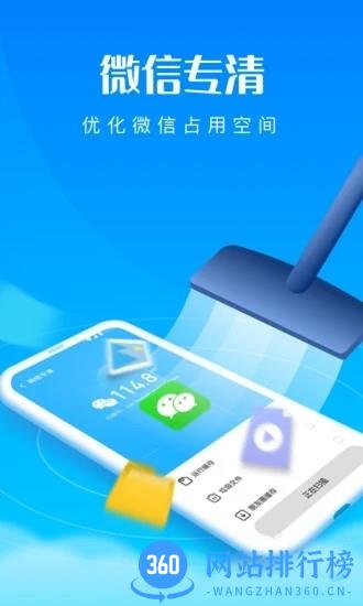 优速清理王app