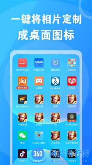 桌面换图标大师 1.0.2 安卓版 3