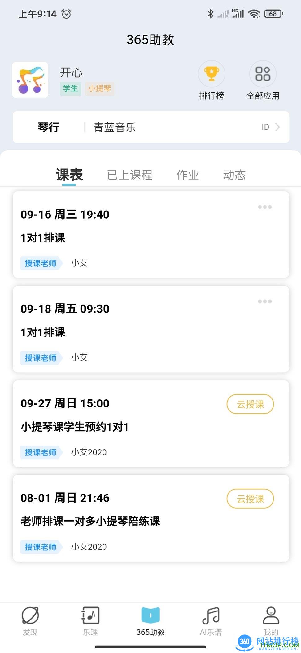 365音乐助教 v1.0.43 安卓版 1