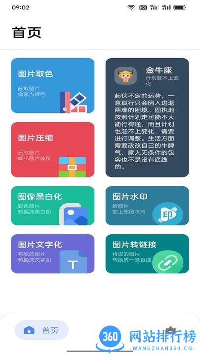 星星工具箱手机版 v5.0.0 安卓版 2