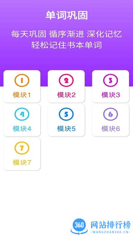 光环教育冀教版英语四年级上册 v2.4.0 安卓版 2