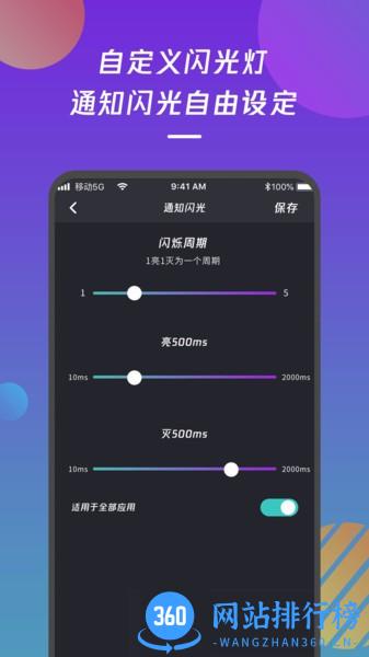 来电闪光灯通知 v1.0.8 安卓版 1