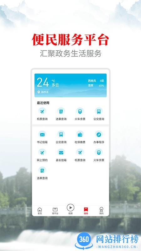 文昌越西手机版 v2.1.1 安卓版 3