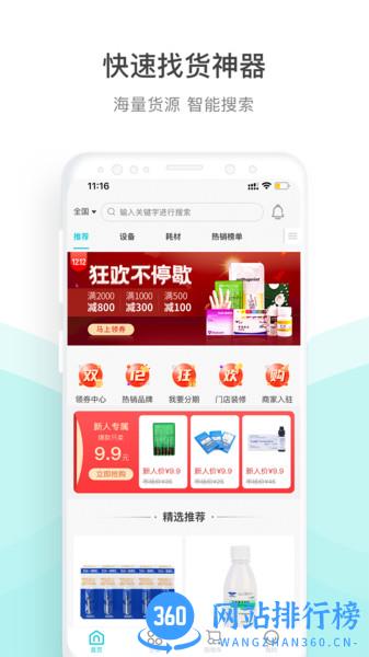 云医行app v3.7.3 安卓版 3