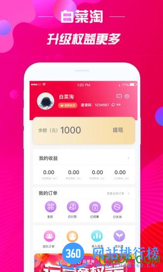 白菜淘手机版 v4.1.9 安卓版 1