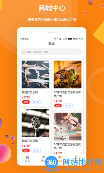 江苏打击乐协会 v2.4.3 安卓版 3