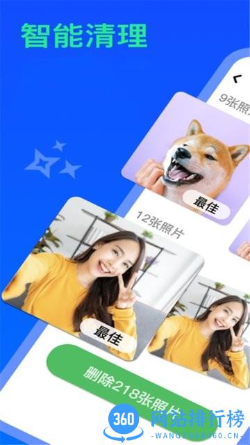 智能清理管家app v1.8 安卓版 0