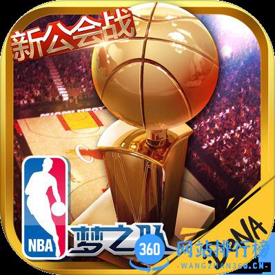 NBA征程官网正式版