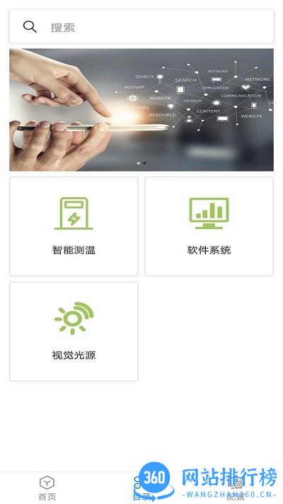 友为智能最新版 v2.3.001 安卓版 1