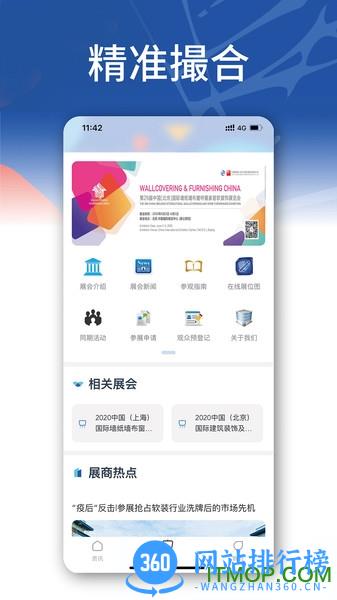 展贸易app
