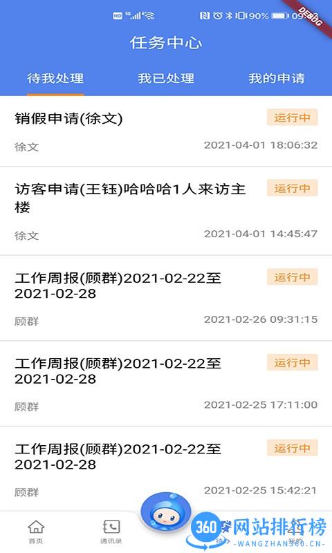 之江实验室app v2.1.0 安卓版 3