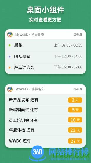 MyWeek一周计划 v0.1.10 安卓版 0