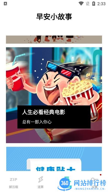 Zip解压压缩器软件