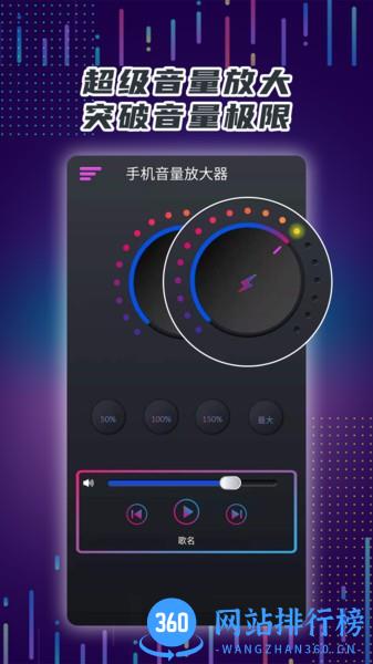 魔力手机音量放大器app v6.03.1 安卓版 0