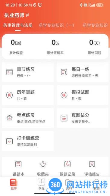 执业药师真题库app v1.0.5 安卓版 0