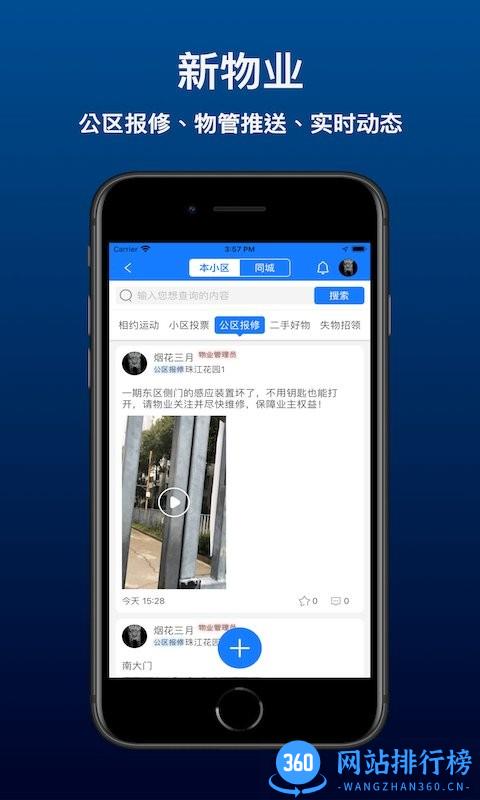 邻生活停车 v2.0.3 安卓版 1