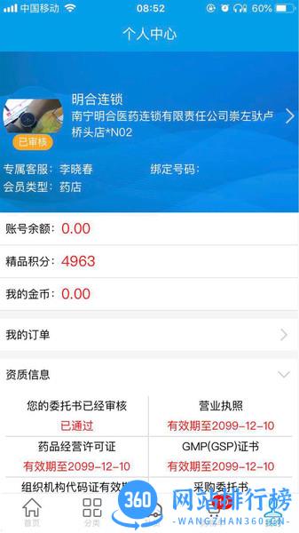 明合药业app v7.0.8 安卓版 2