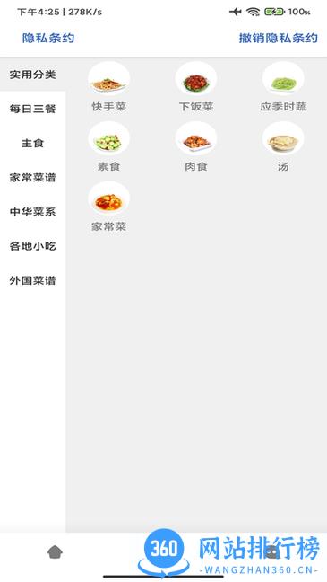 轻松学美食app v2.0 安卓版 0